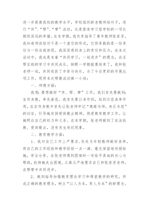 培养指导青年教师工作总结_6.docx