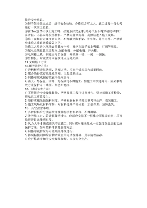 岩棉保温综合项目施工专项方案.docx