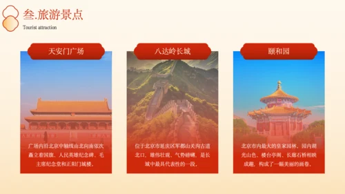 橙色中国风北京城市旅游文化介绍PPT