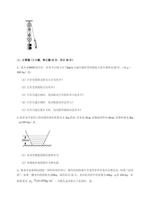 基础强化四川德阳外国语学校物理八年级下册期末考试专项攻克试卷（详解版）.docx