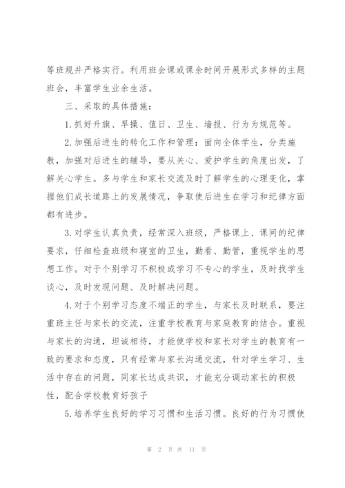 实习期工作计划3篇.docx