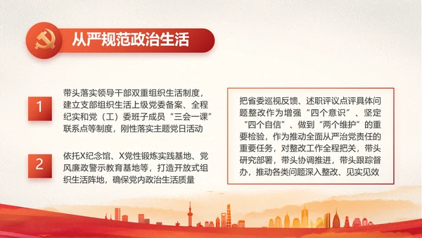 红色党建党支部党员主题党日微党课动态PPT