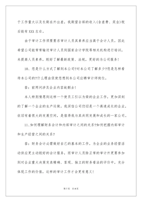 公司内审面试常见问题.docx