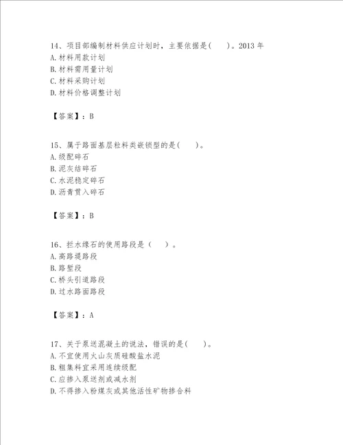 一级建造师之(一建公路工程实务）考试题库【培优】