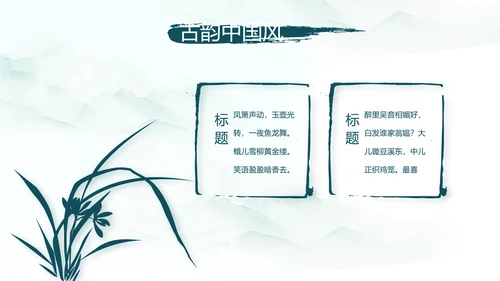 极简中国风春天春季动态PPT模板