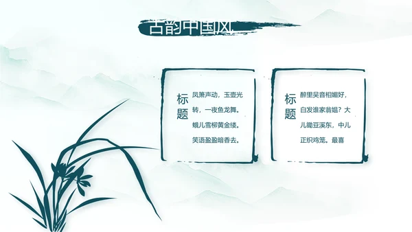 极简中国风春天春季动态PPT模板