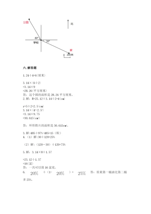 六年级数学上册期末考试卷附参考答案【轻巧夺冠】.docx