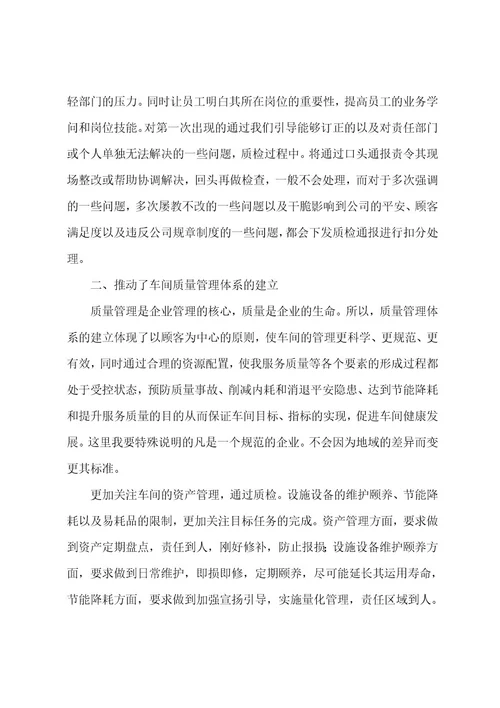 质检员年终个人工作总结
