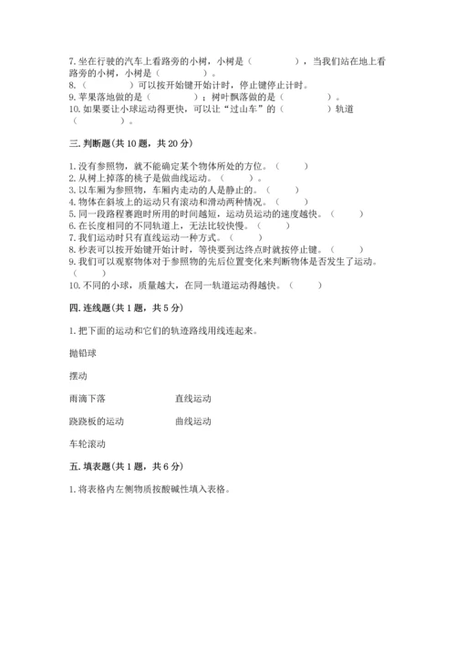教科版科学三年级下册第一单元《 物体的运动》测试卷审定版.docx