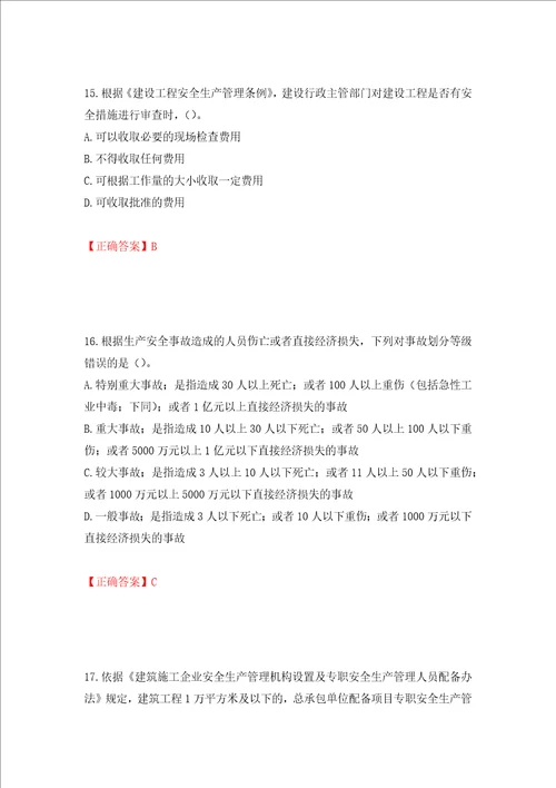 2022年广东省建筑施工企业主要负责人安全员A证安全生产考试题库全考点模拟卷及参考答案36