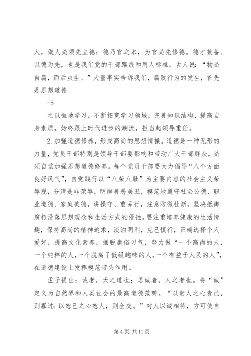 区委书记杨建明在全区领导干部廉政党课上的讲话.docx