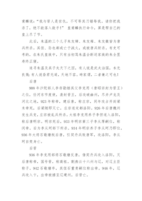 五代十国历史简介_1.docx