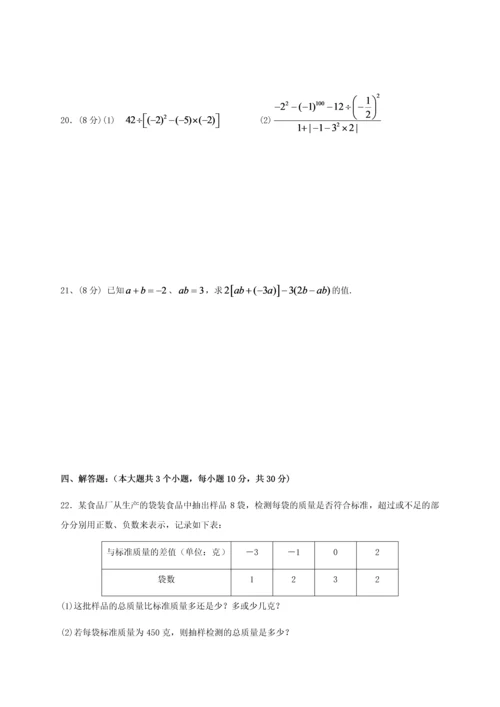 有理数及整式加减的测试题.docx