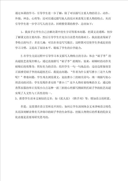 刷子李教学设计和反思