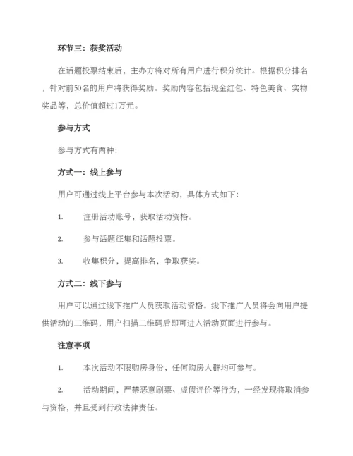 买房话题征集活动方案.docx