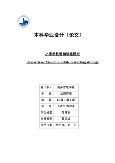 马月秋论文（修改后）.docx