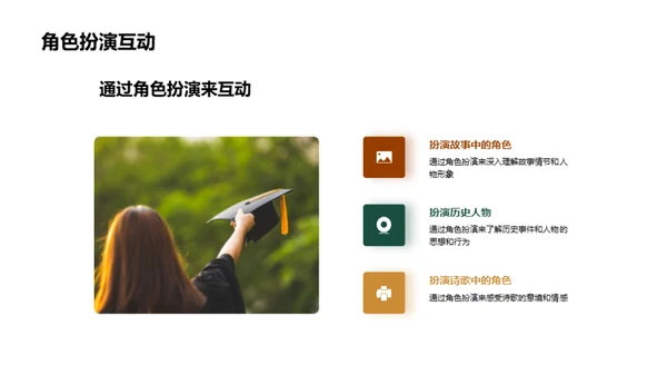 激活课堂 互动学习