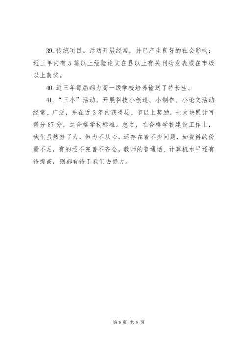 学校自查情况汇报 (2).docx