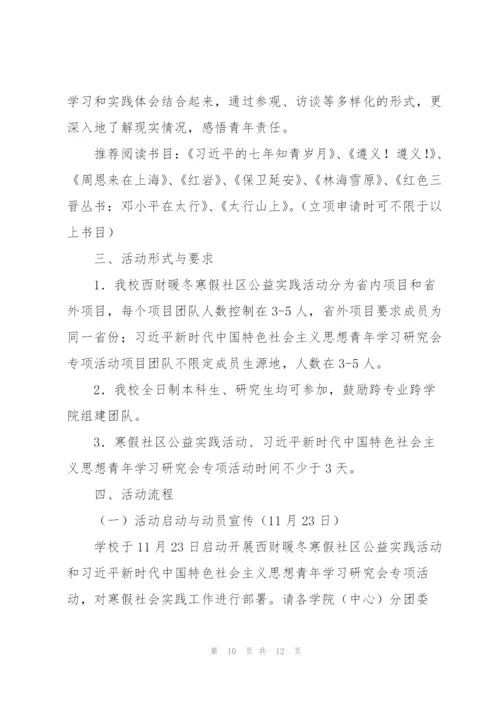 暖冬行动活动方案3篇.docx