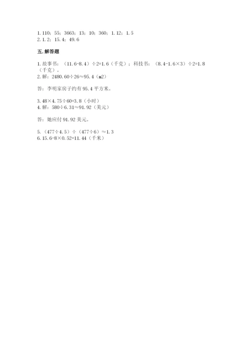 人教版五年级上册数学期中测试卷（有一套）.docx