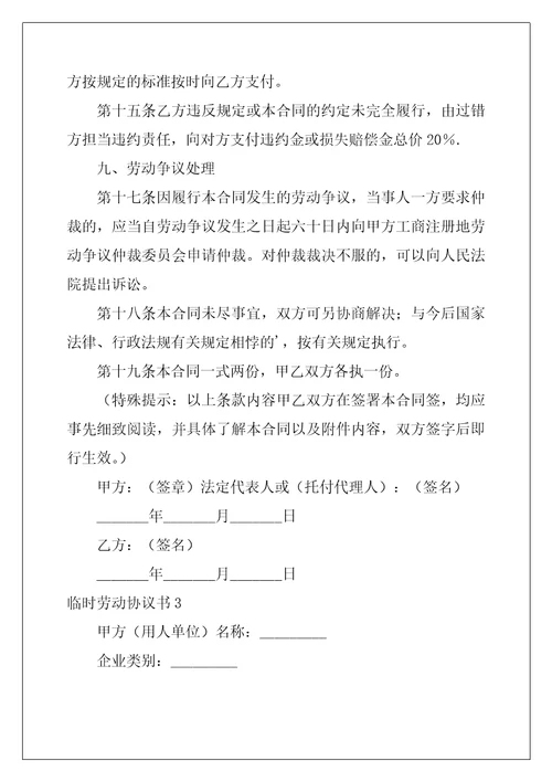临时劳动协议书