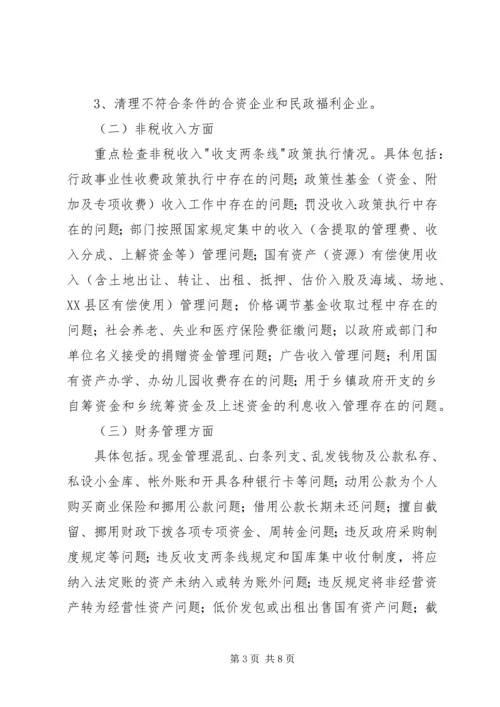 财税秩序综合治理实施方案 (5).docx