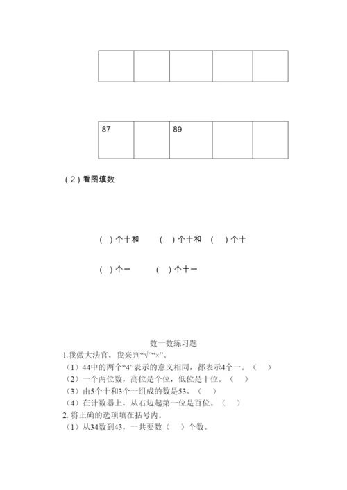 【精编】小学一年级下册数学练习题库.docx