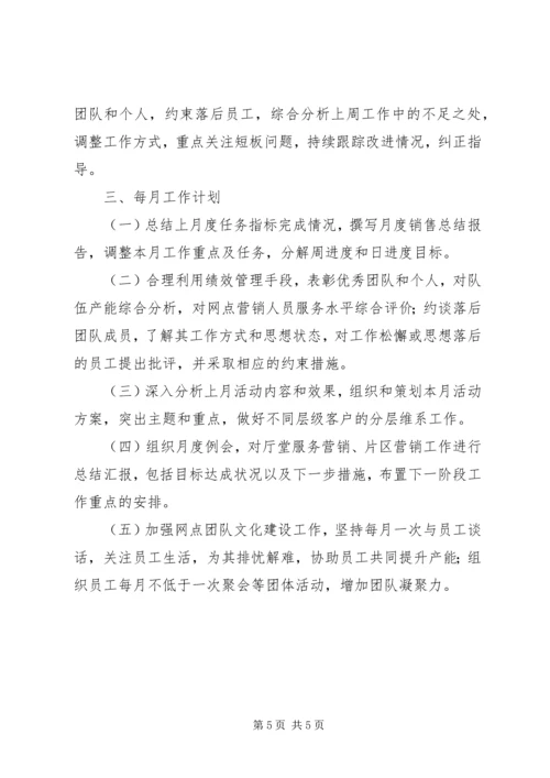 标杆网点零售主管行长工作计划.docx
