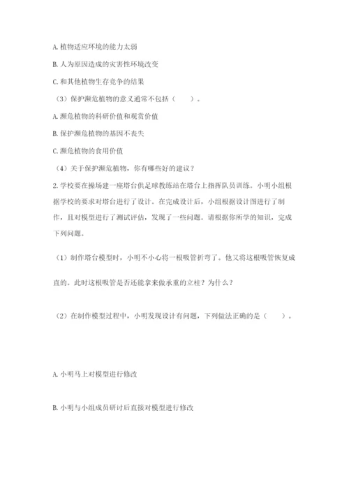 教科版科学六年级下册期末测试卷及参考答案（培优b卷）.docx