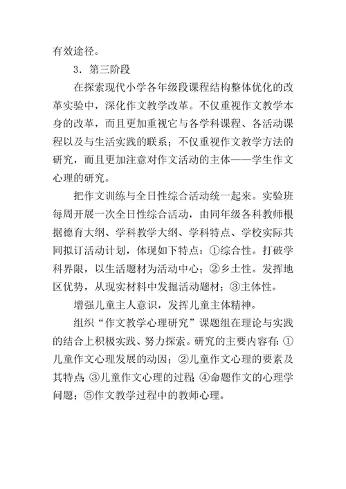 作文教学：认识与实践