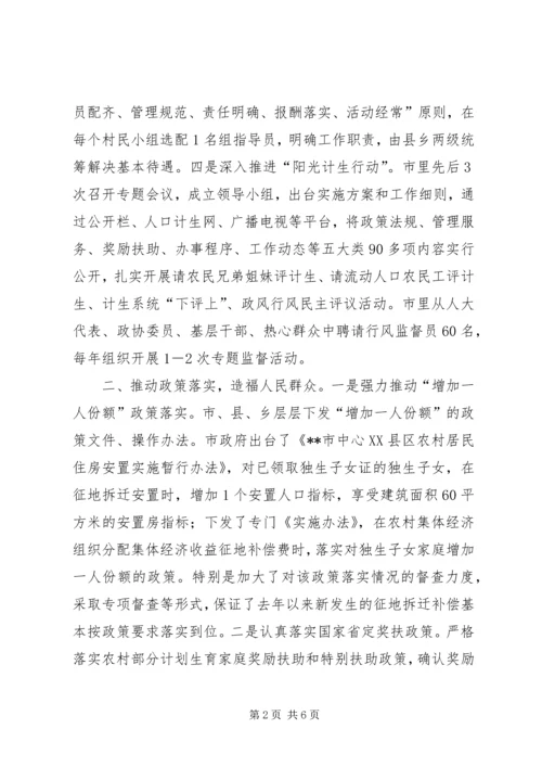 人口计生工作总结.docx