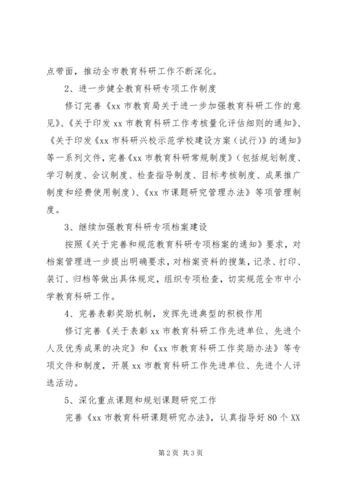 教育科研工作计划 (3).docx