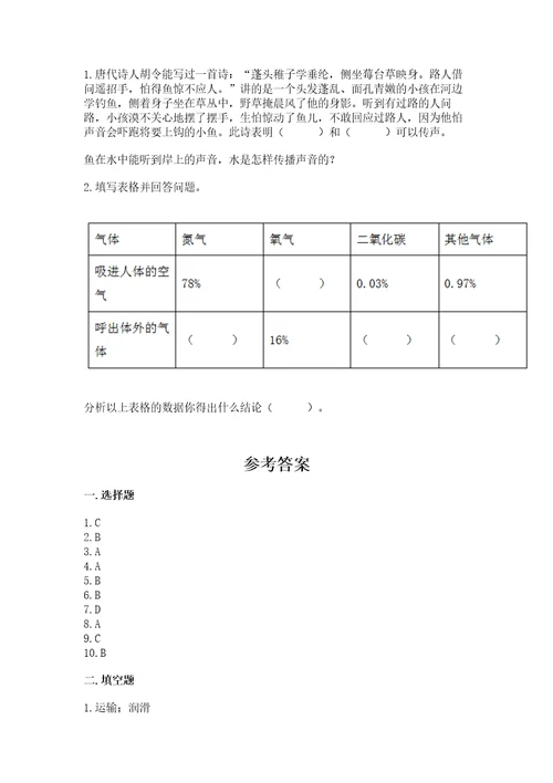 教科版四年级上册科学期末测试卷及答案（网校专用）