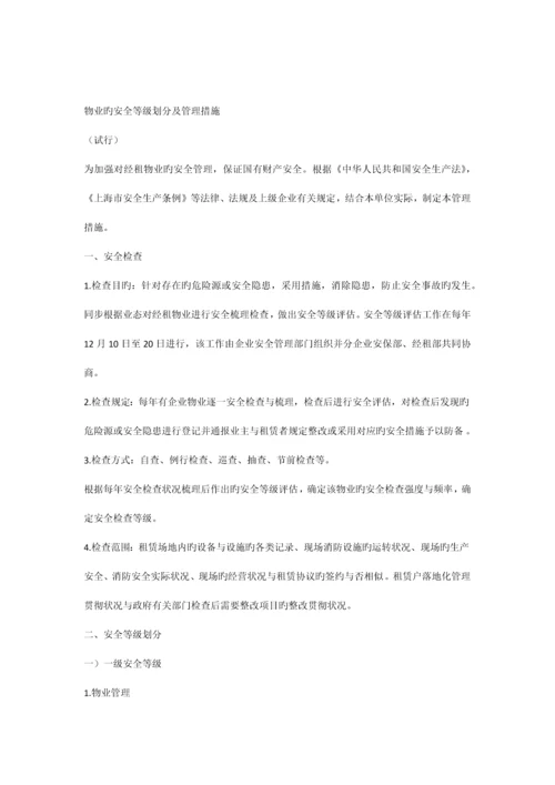 安全等级划分及管理流程.docx