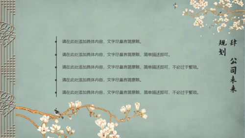 雅致花鸟韩国复古风通用PPT模板