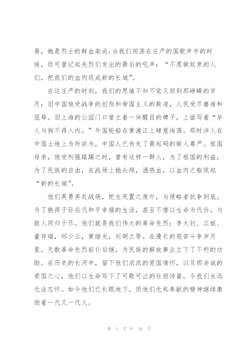 清明缅怀先烈主题演讲稿5篇.docx