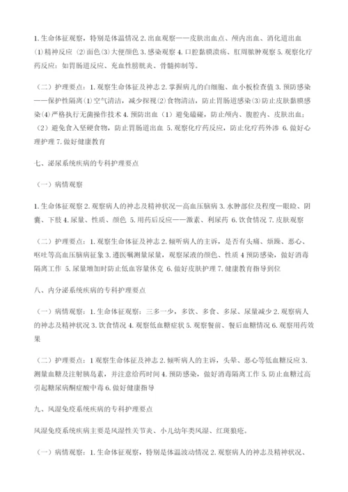 儿科危重病人专科护理新进展.docx