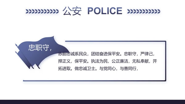蓝色公安警察年终工作总结述职报告动态PPT