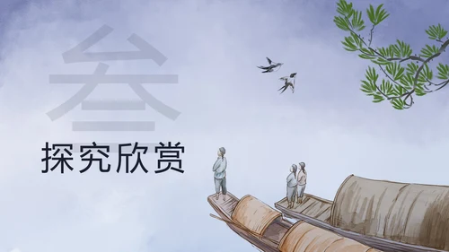 八年级下《社戏》课件PPT模板