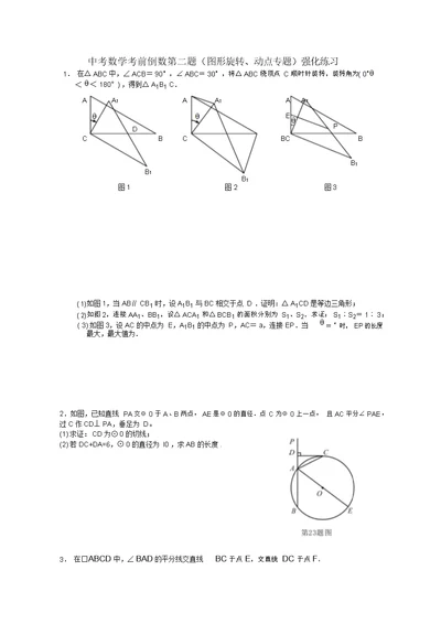 中考数学考前倒数第二题(图形旋转动点专题)强化练习(2)