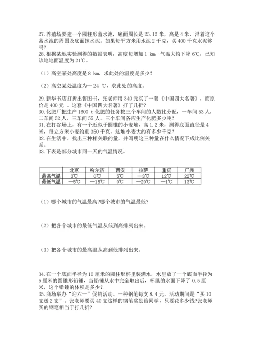 六年级小升初数学应用题50道精品（网校专用）.docx