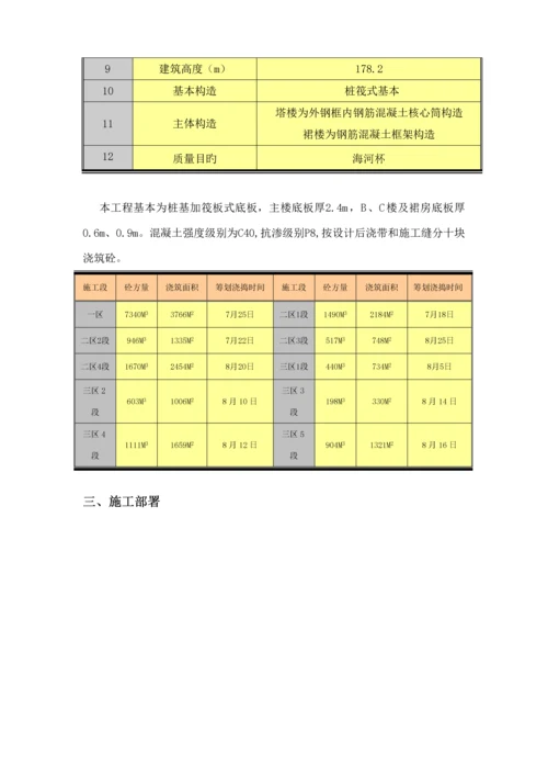 滨海国泰大体积混凝土浇筑专题方案.docx