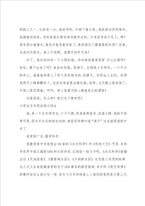 小学生五年级自我介绍