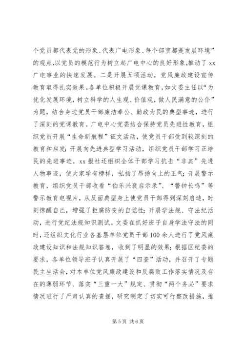 党风廉政建设和反腐败斗争宣传教育工作总结.docx