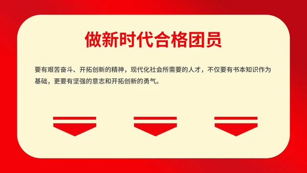 红色党政风新时代合格团员PPT模板