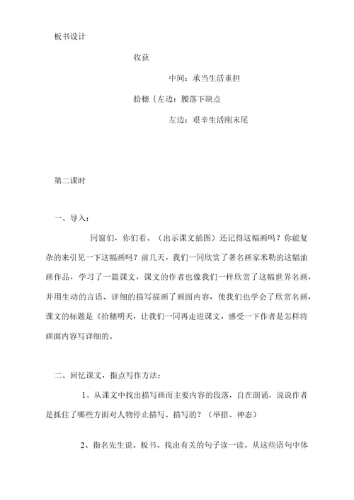 四年级下册语文教案拾穗北师大
