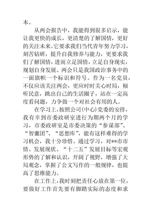 8月党员思想汇报：传承党的优良作风