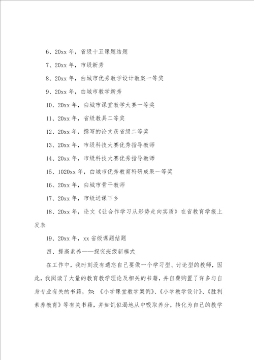 年轻教师事迹材料