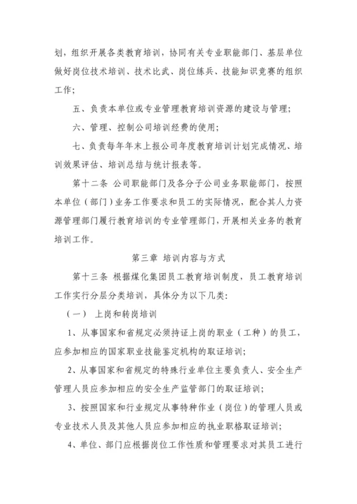 云南云维股份有限公司员工教育培训管理办法.docx