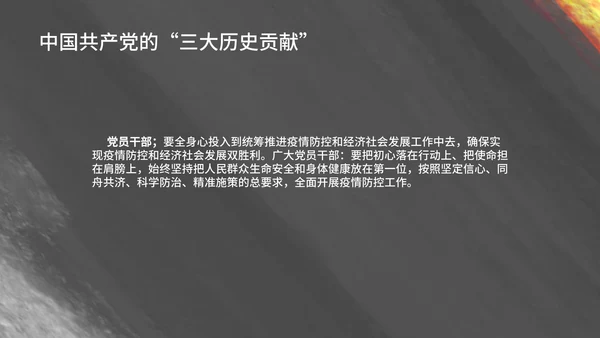 黑色纹理风学生教育党政历史宣传报告PPT模板